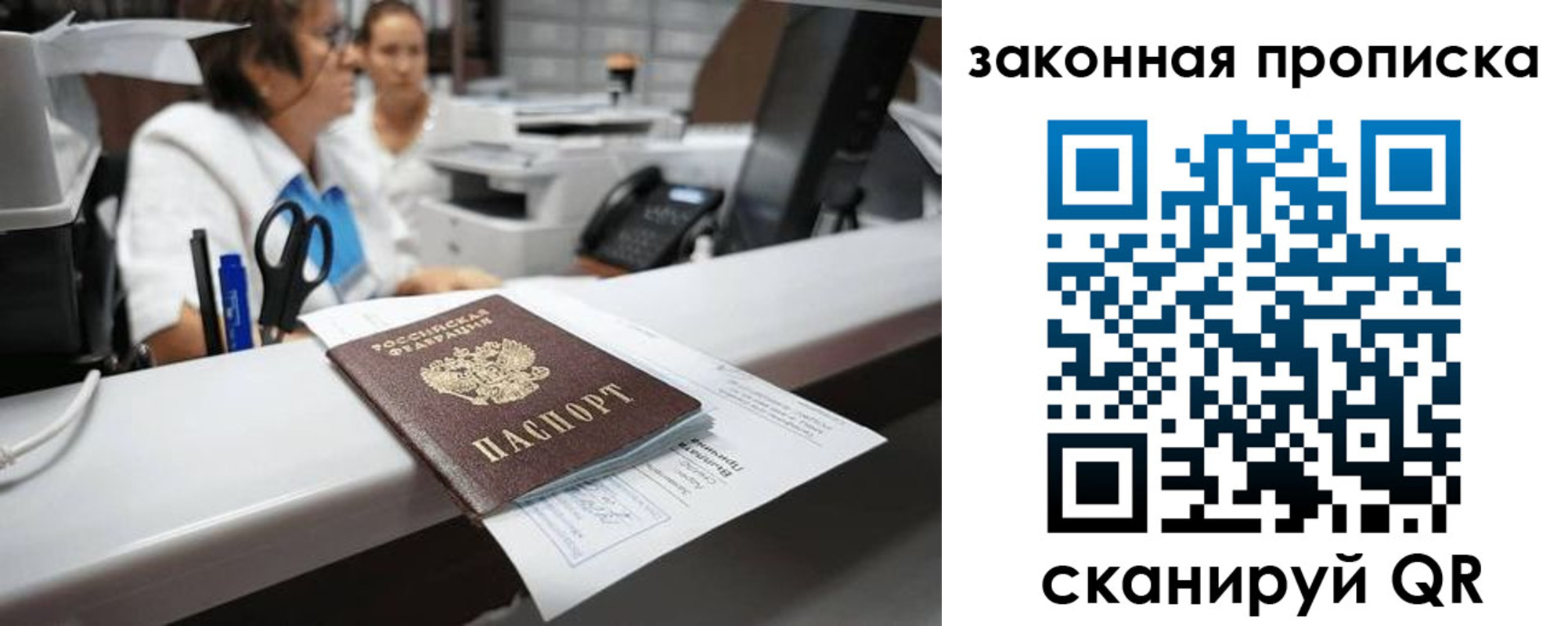 купить прописку в Светлом