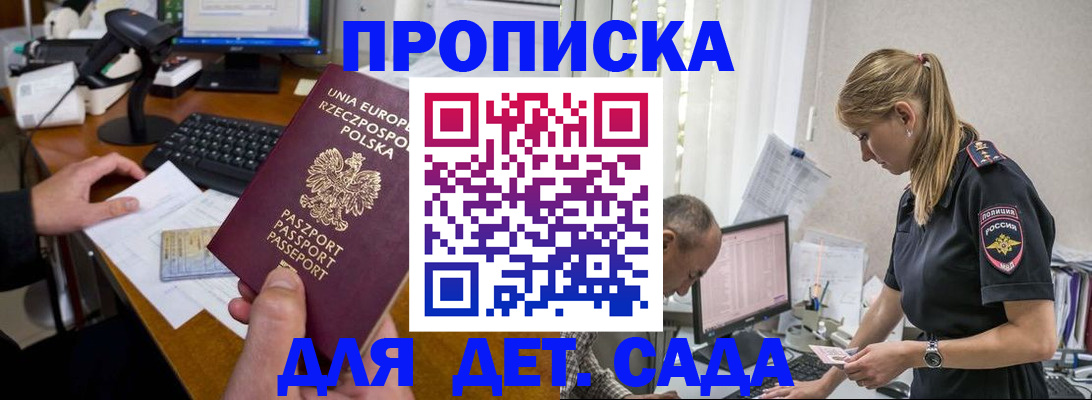 временная регистрация купить в Светлом